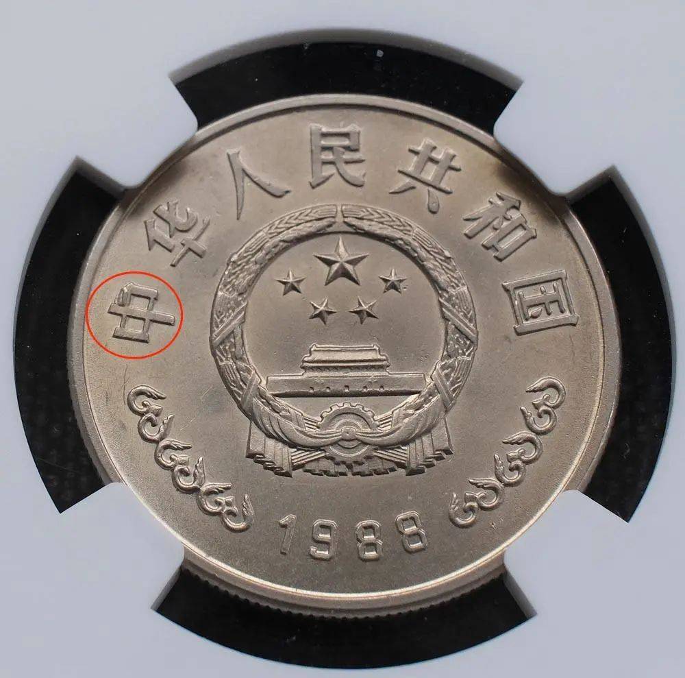 曾经被人嫌弃的1元硬币<strong></p>
<p>红币</strong>，如今成纪念币币王，建行币还在涨