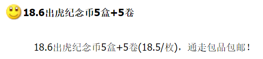 图稿公布<strong></p>
<p>红币</strong>！今天面值开约！虎币、冬奥币、武夷山币涨了！
