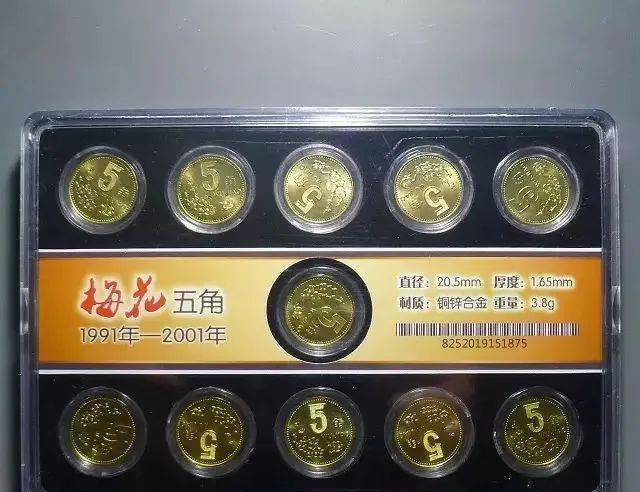 小心<strong></p>
<p>红币</strong>！你收藏的梅花套币可能是水洗币！