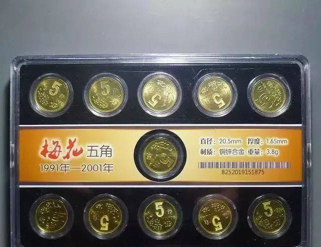小心<strong></p>
<p>红币</strong>！你收藏的梅花套币可能是水洗币！