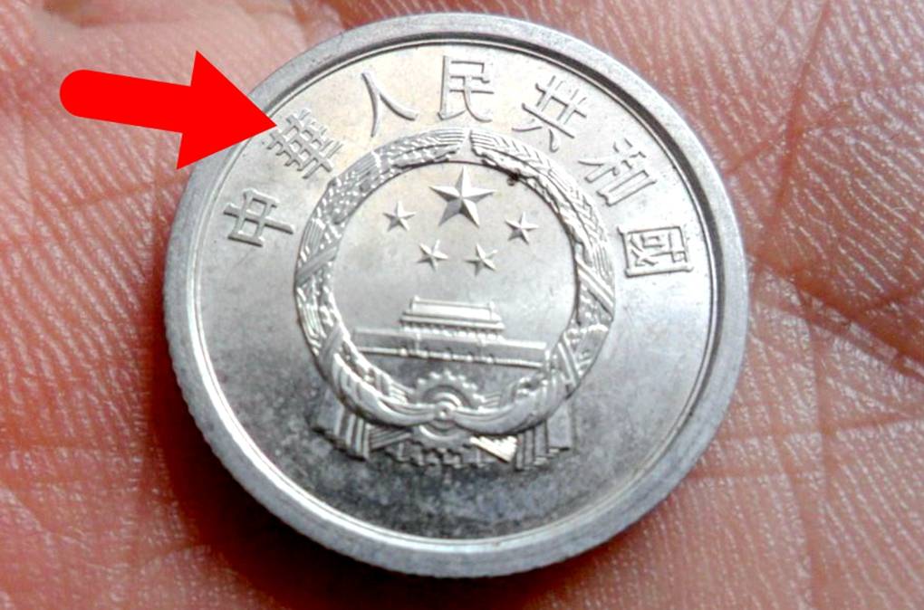 分币中的币中币<strong></p>
<p>红币</strong>，如果是这个年份的，一枚叫价1600元钱