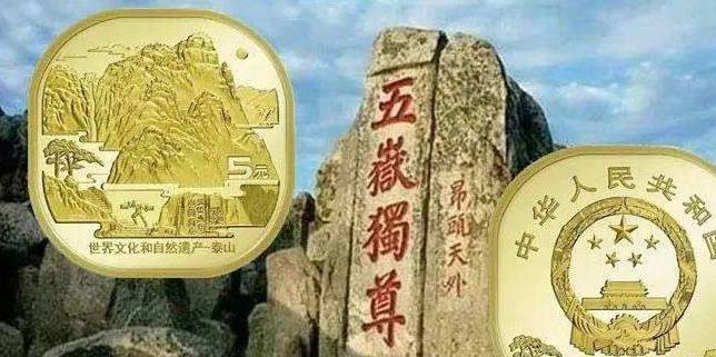 泰山币现在多少钱一枚<strong></p>
<p>红币</strong>？国庆币你有收藏吗？去年纪念币现在市场怎