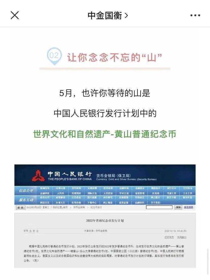 6月即将发行这些纪念币<strong></p>
<p>红币</strong>，黄山币提前登场？