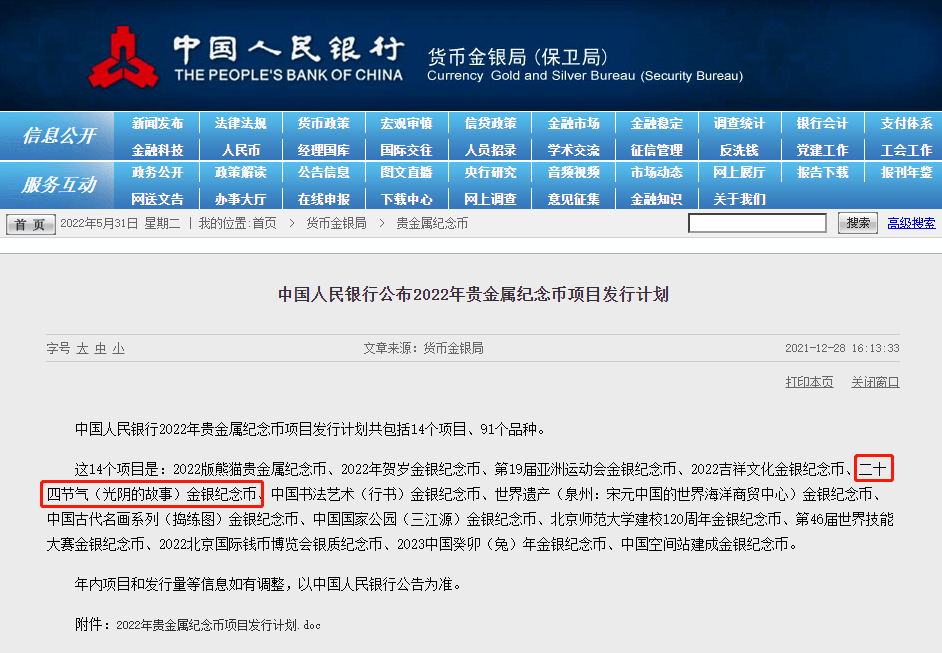6月即将发行这些纪念币<strong></p>
<p>红币</strong>，黄山币提前登场？