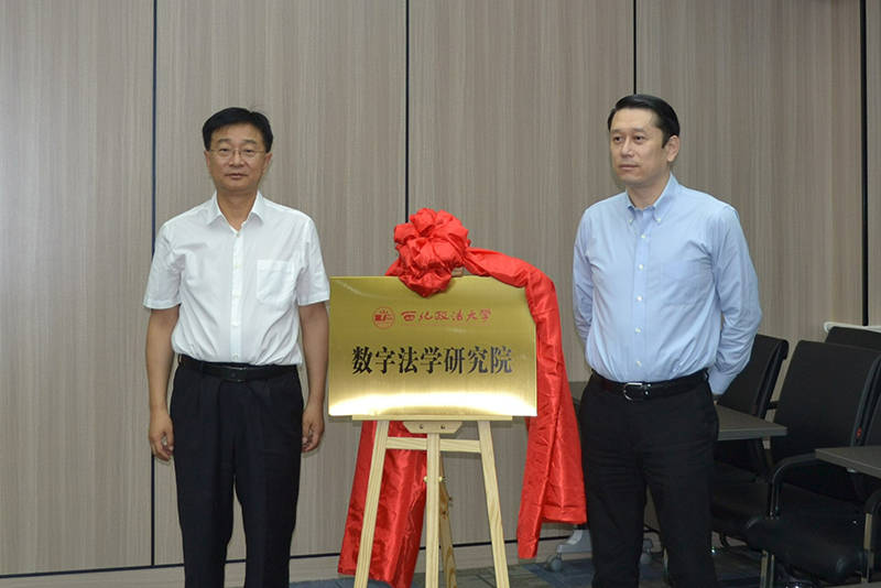 西北政法大学成立“数字法学研究院·数字法学实验室”