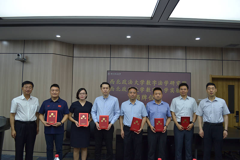 西北政法大学成立“数字法学研究院·数字法学实验室”