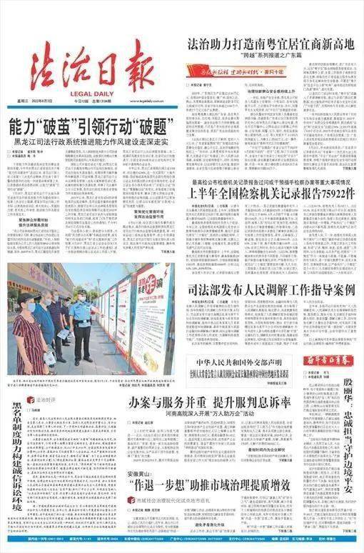 浙江政法口6位县级领导今天共登央媒纵谈数字法治改革