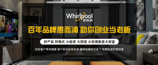 惠而浦与网富牵手 就线上营销推广达成共识
