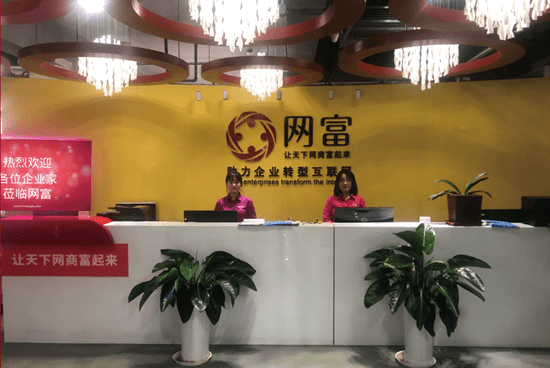 网富与广州白云山医药集团牵手 探索发展新机遇