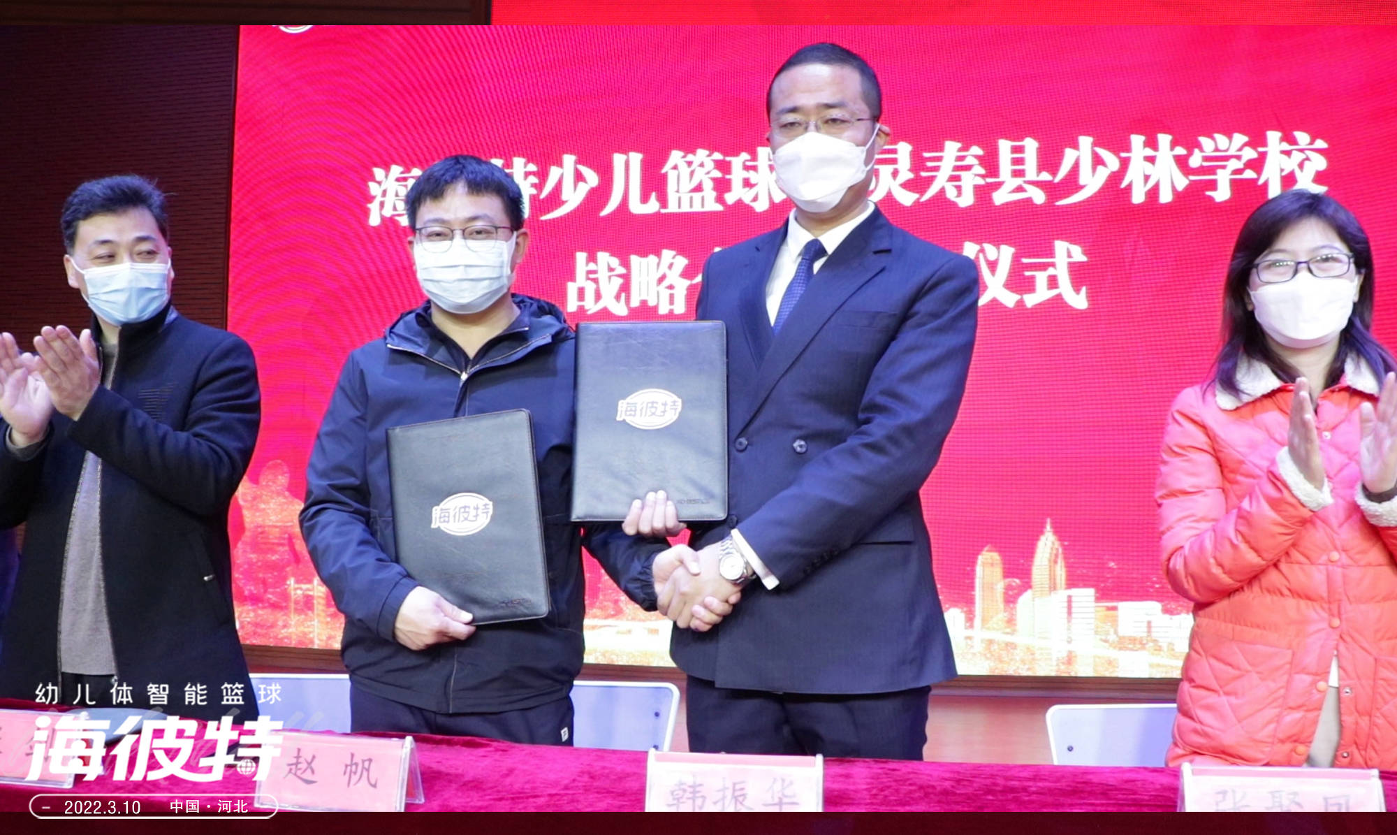 【海彼特】战略合作签约仪式圆满成功