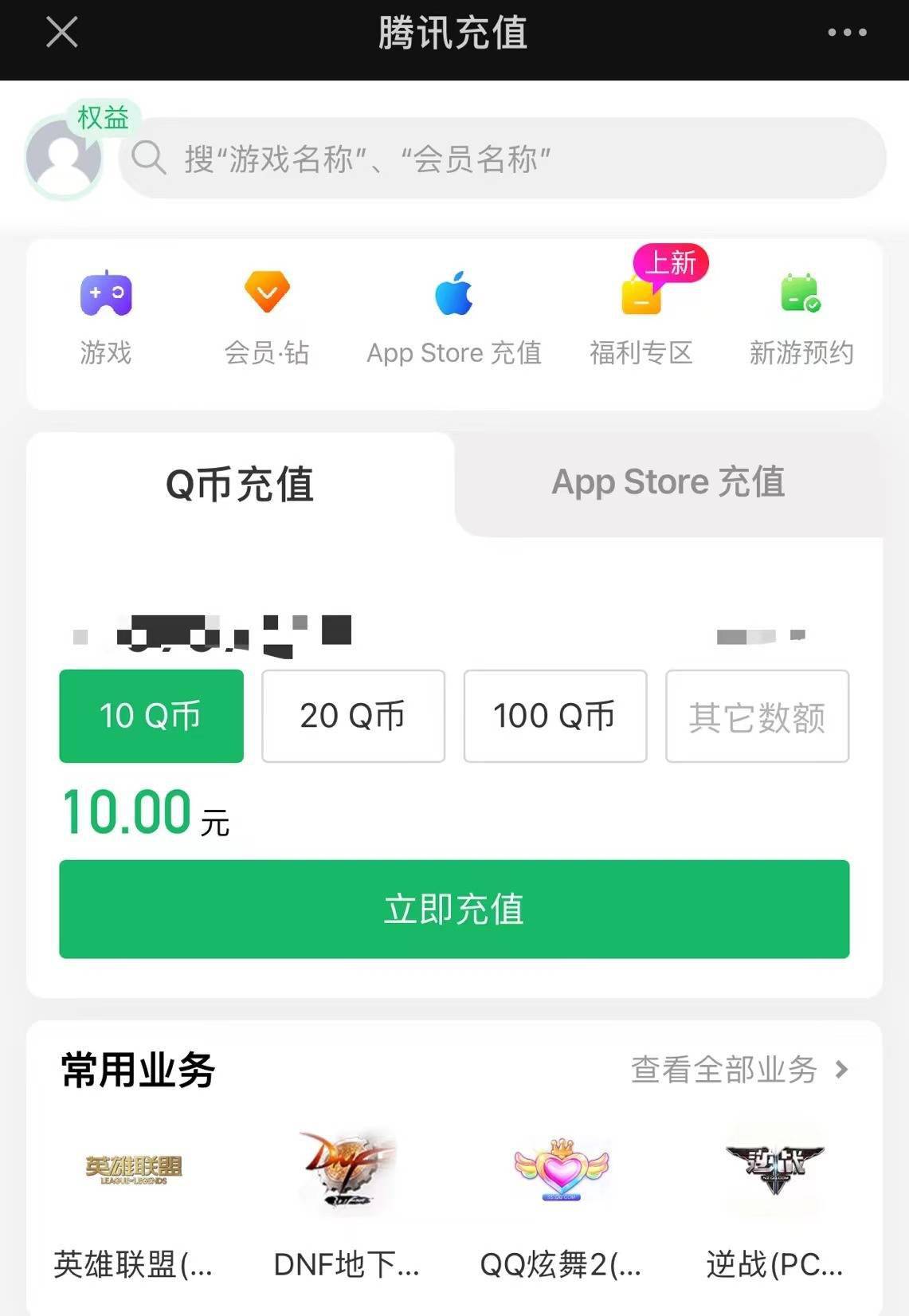 Q币充值大面积取消97折优惠