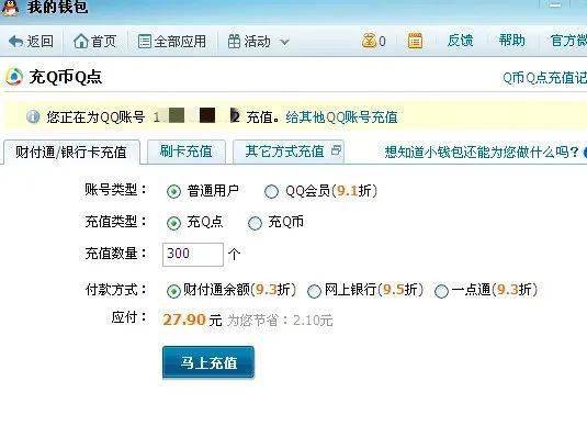 Q币充值优惠取消背后：保驾功臣路向何方<strong></p>
<p>币哥海外充值</strong>？