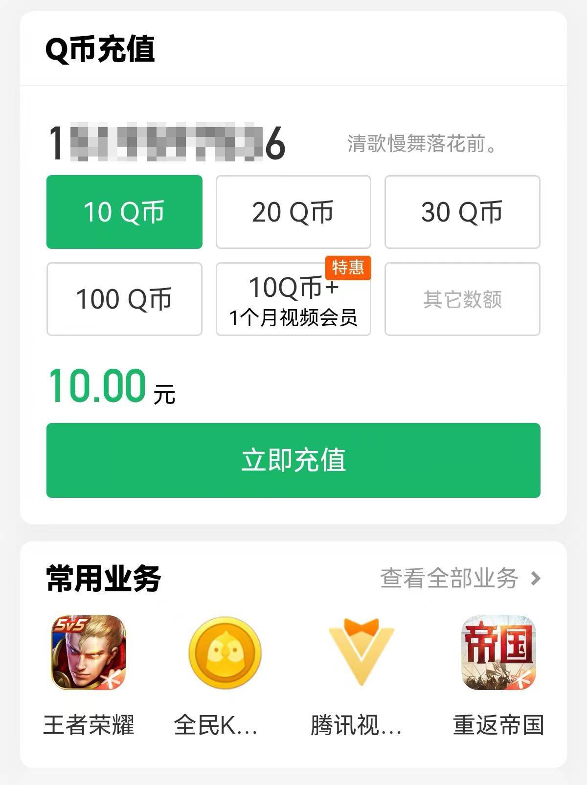 地主家也没余粮了<strong></p>
<p>币哥海外充值</strong>！腾讯取消Q币充值优惠