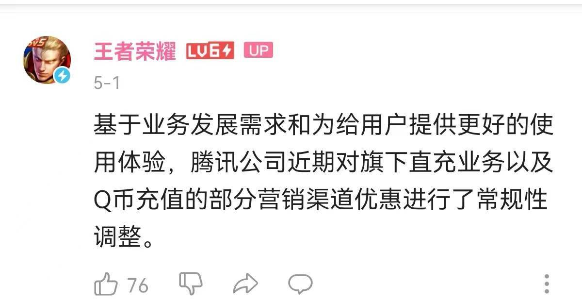 地主家也没余粮了<strong></p>
<p>币哥海外充值</strong>！腾讯取消Q币充值优惠