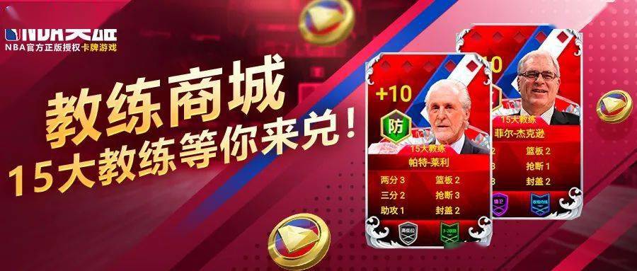 抽15大教练卡包赢教练币兑豪礼 累计充值送球星券<strong></p>
<p>币哥海外充值</strong>！