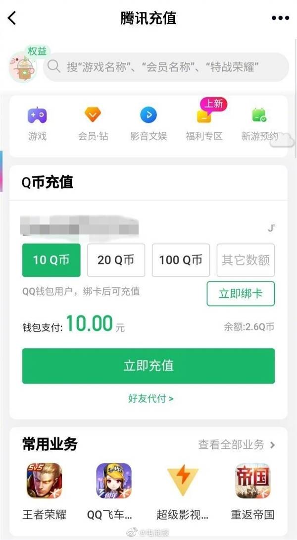 腾讯Q币充值大面积取消97折优惠 网友：氪金的欲望没<strong></p>
<p>币哥海外充值</strong>了