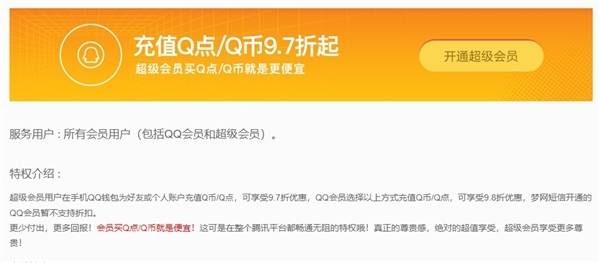 腾讯Q币充值大面积取消97折优惠 网友：氪金的欲望没<strong></p>
<p>币哥海外充值</strong>了