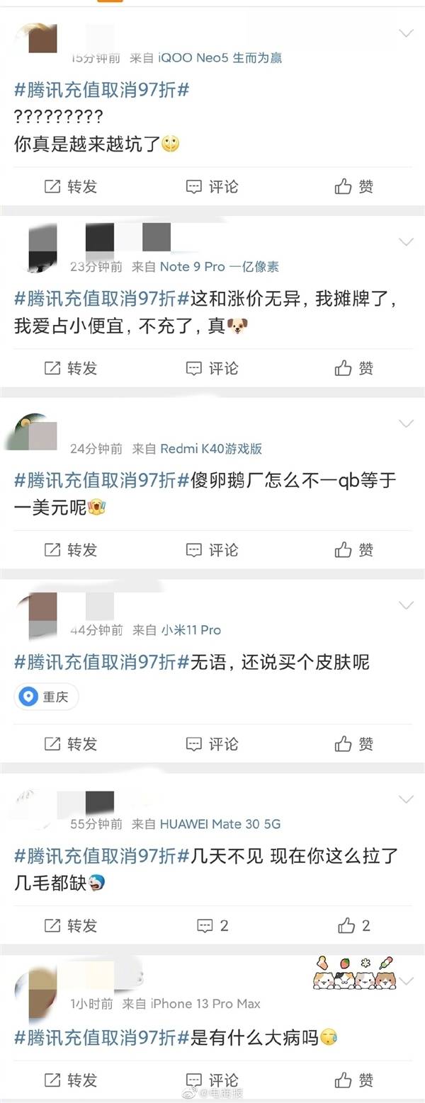 腾讯Q币充值大面积取消97折优惠 网友：氪金的欲望没<strong></p>
<p>币哥海外充值</strong>了