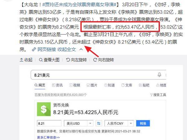 贾玲已成票房最高女导演？网友拿最新汇率换算后<strong></p>
<p>马来币汇率换算</strong>，原来是大乌龙