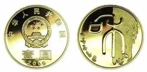 和字书法币封装套装<strong></p>
<p>法币有几种</strong>，上架开售！