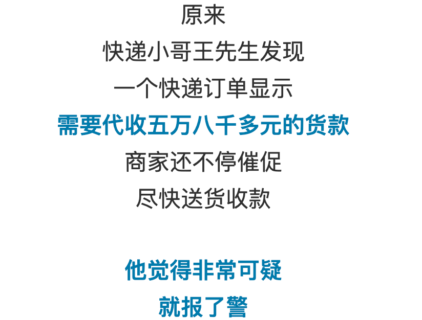 “啥快递到付5万多元？”快递小哥报了警<strong></p>
<p>币民</strong>！