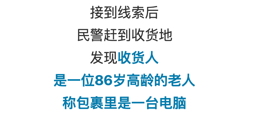 “啥快递到付5万多元？”快递小哥报了警<strong></p>
<p>币民</strong>！
