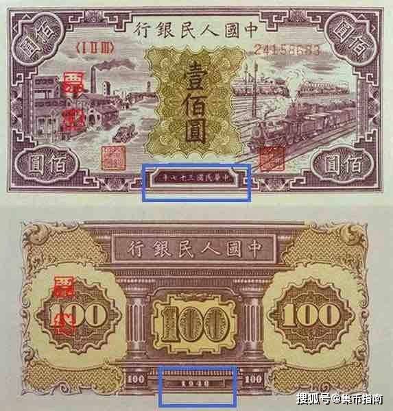 神奇<strong></p>
<p>币民</strong>！一套人民币两种纪元！