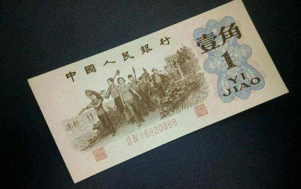 三版币中的一角纸币<strong></p>
<p>币民</strong>，如何碰到它记得留下来