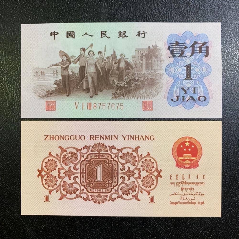 三版币中的一角纸币<strong></p>
<p>币民</strong>，如何碰到它记得留下来