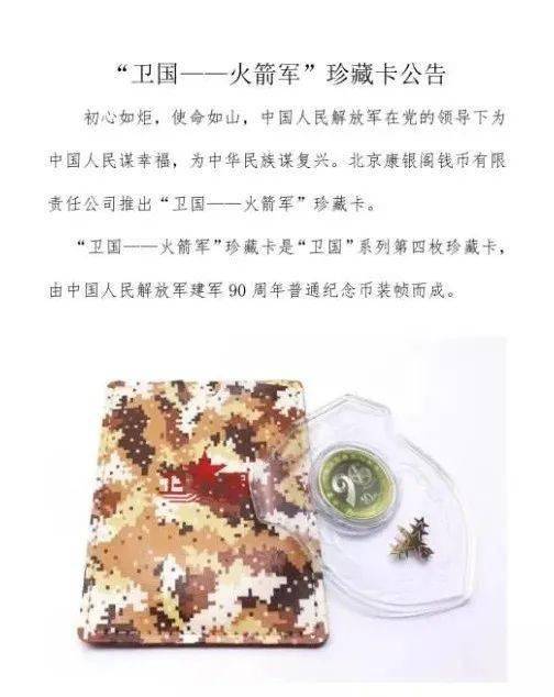 开始预约！建军纪念币<strong></p>
<p>币币网</strong>，5大军种卡币发行！