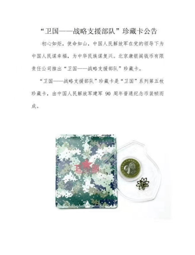 开始预约！建军纪念币<strong></p>
<p>币币网</strong>，5大军种卡币发行！