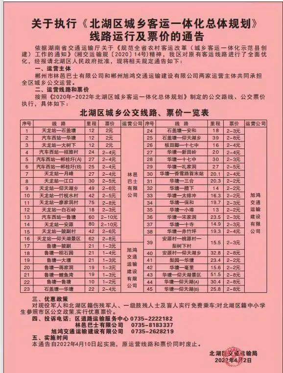 100%全覆盖<strong></p>
<p>全币通</strong>！北湖区村村通公交 路路奔小康！
