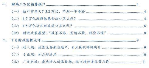 华创宏观：解局三万亿预算缺口