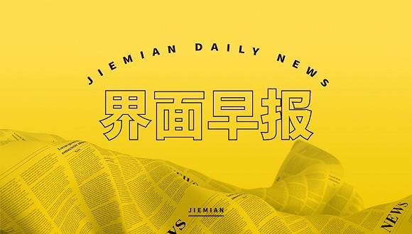 界面早报｜首单房企信用风险缓释凭证推出 美股走势分化纳指大跌超2%