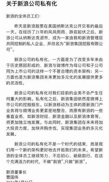 收购游族网络<strong></p>
<p>新浪美股</strong>，新浪私有化后的关键一战