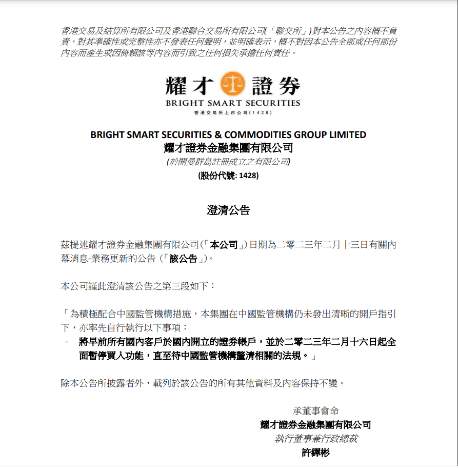 暂停内地身份开港美股账户？东财等已停收申请<strong></p>
<p>东方财富 美股</strong>，这些券商也回应了