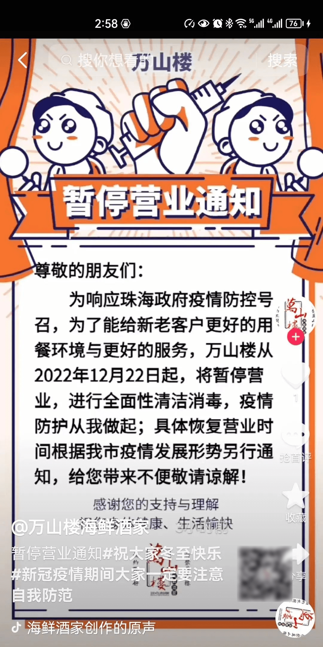突发<strong></p>
<p>美股 休市</strong>！珠海多家店铺休市