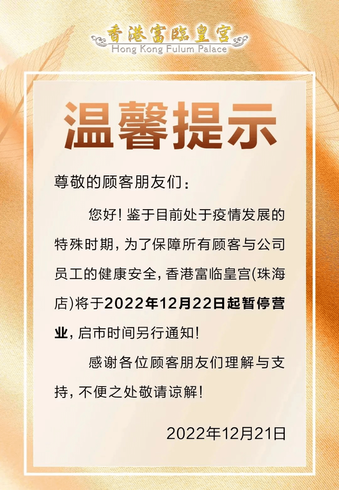 突发<strong></p>
<p>美股 休市</strong>！珠海多家店铺休市