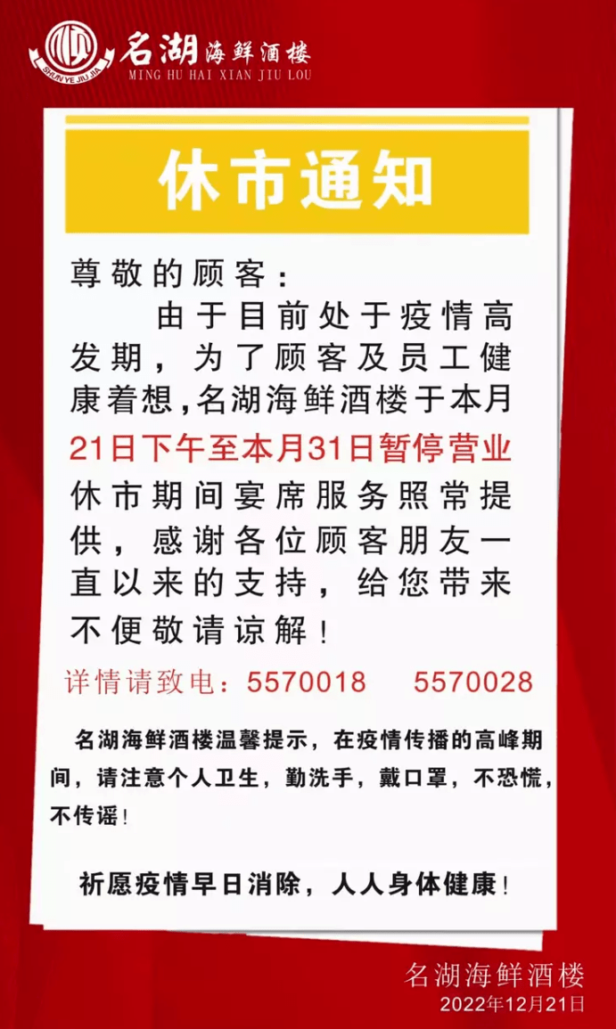 突发<strong></p>
<p>美股 休市</strong>！珠海多家店铺休市