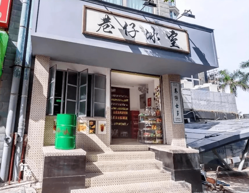 突发<strong></p>
<p>美股 休市</strong>！珠海多家店铺休市