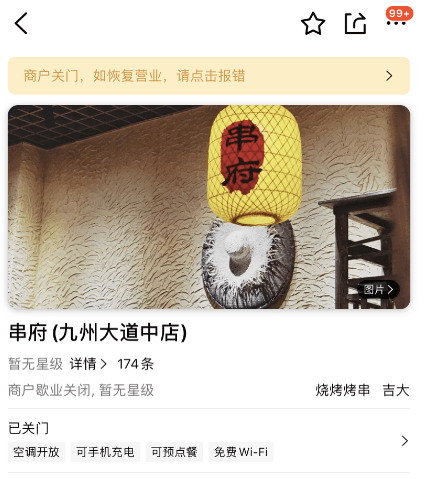 突发<strong></p>
<p>美股 休市</strong>！珠海多家店铺休市