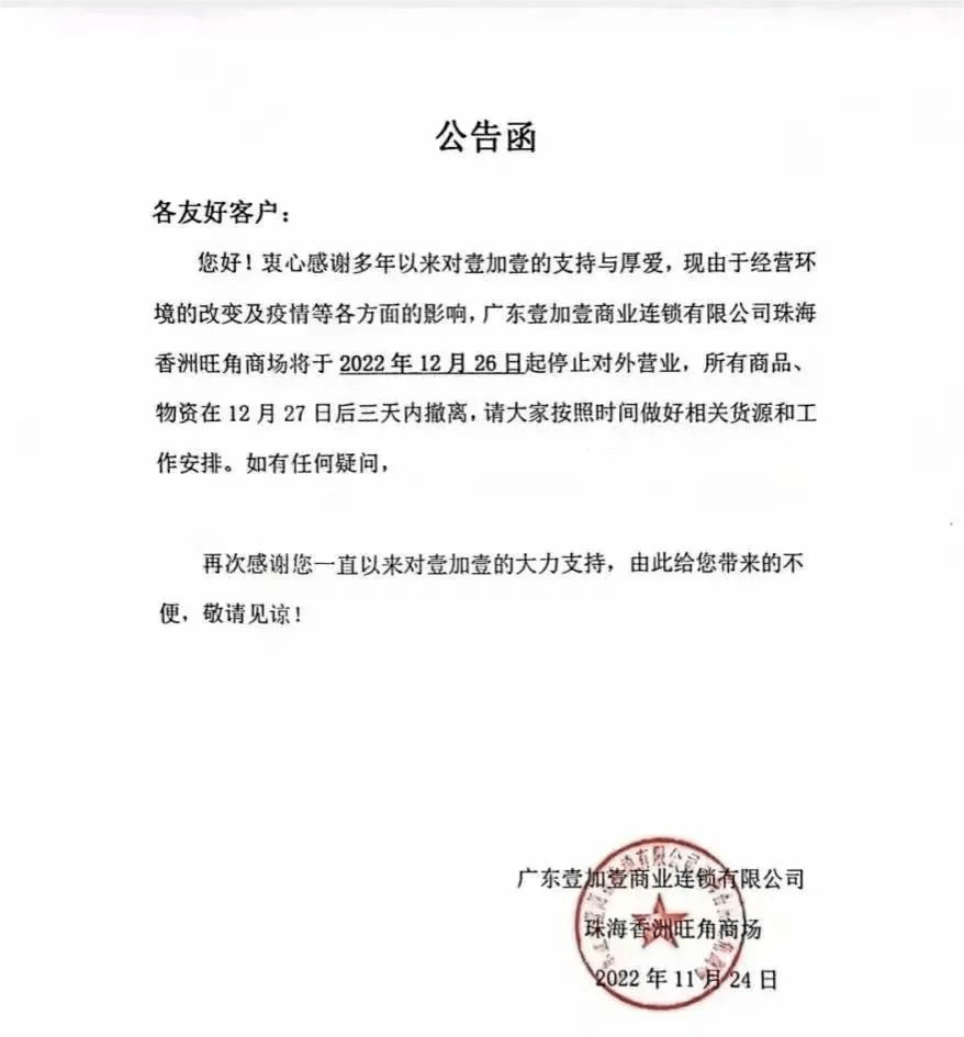 突发<strong></p>
<p>美股 休市</strong>！珠海多家店铺休市