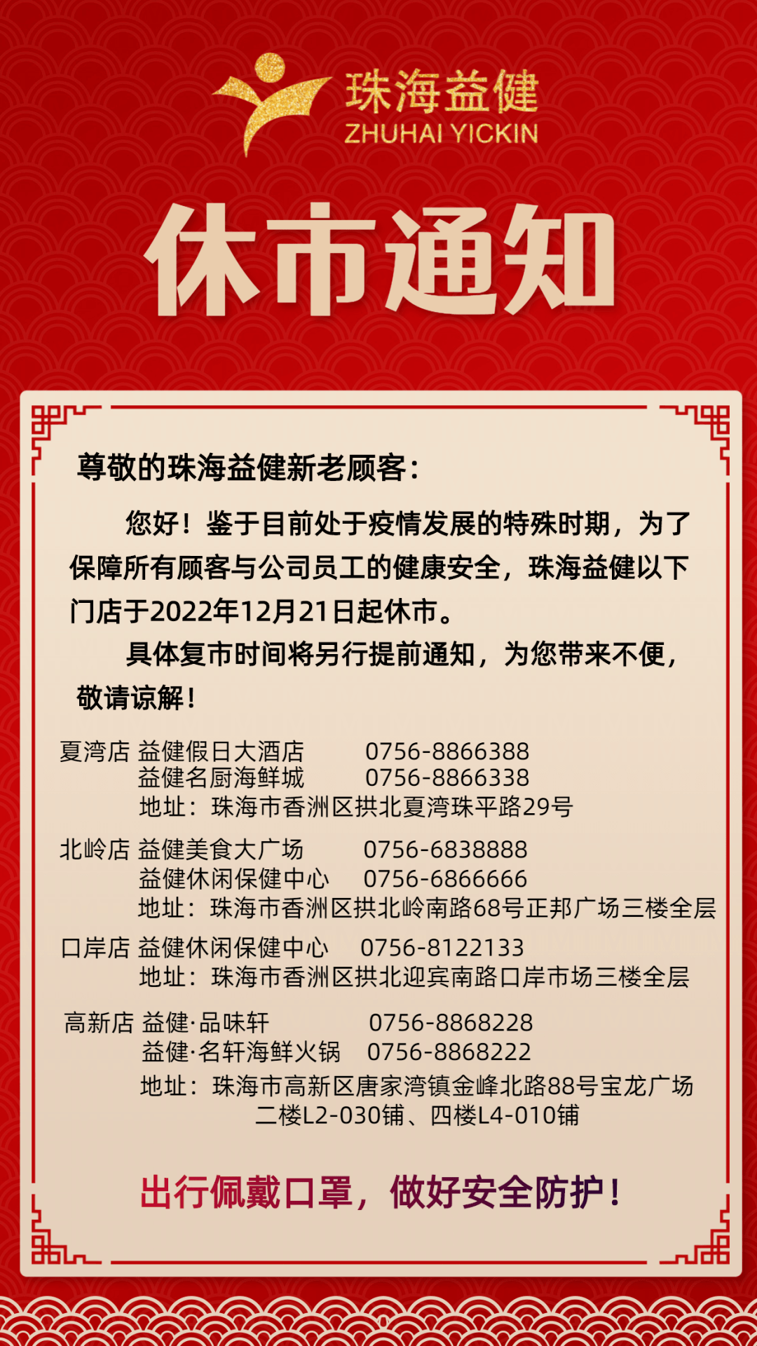 休市<strong></p>
<p>美股 休市</strong>！珠海多家店铺相继宣布！