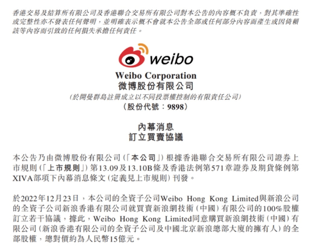“新浪网”15亿卖身<strong></p>
<p>新浪 美股</strong>，买家竟是“亲儿子”微博