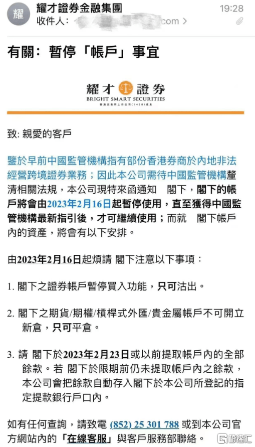 耀才证券2月16日起关停内地居民港美股账户<strong></p>
<p>美股证券</strong>，跨境证券严监管持续，对中资券商股影响几何？