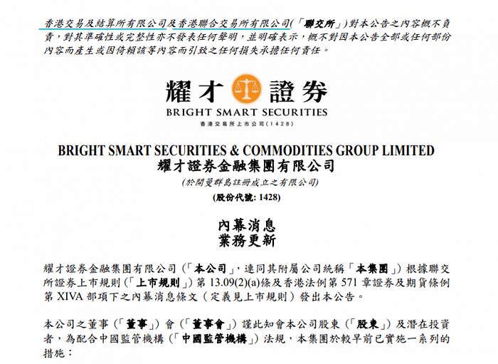 关停内地客户港美股账户引发股价大跌<strong></p>
<p>美股证券</strong>，耀才证券急发公告澄清影响
