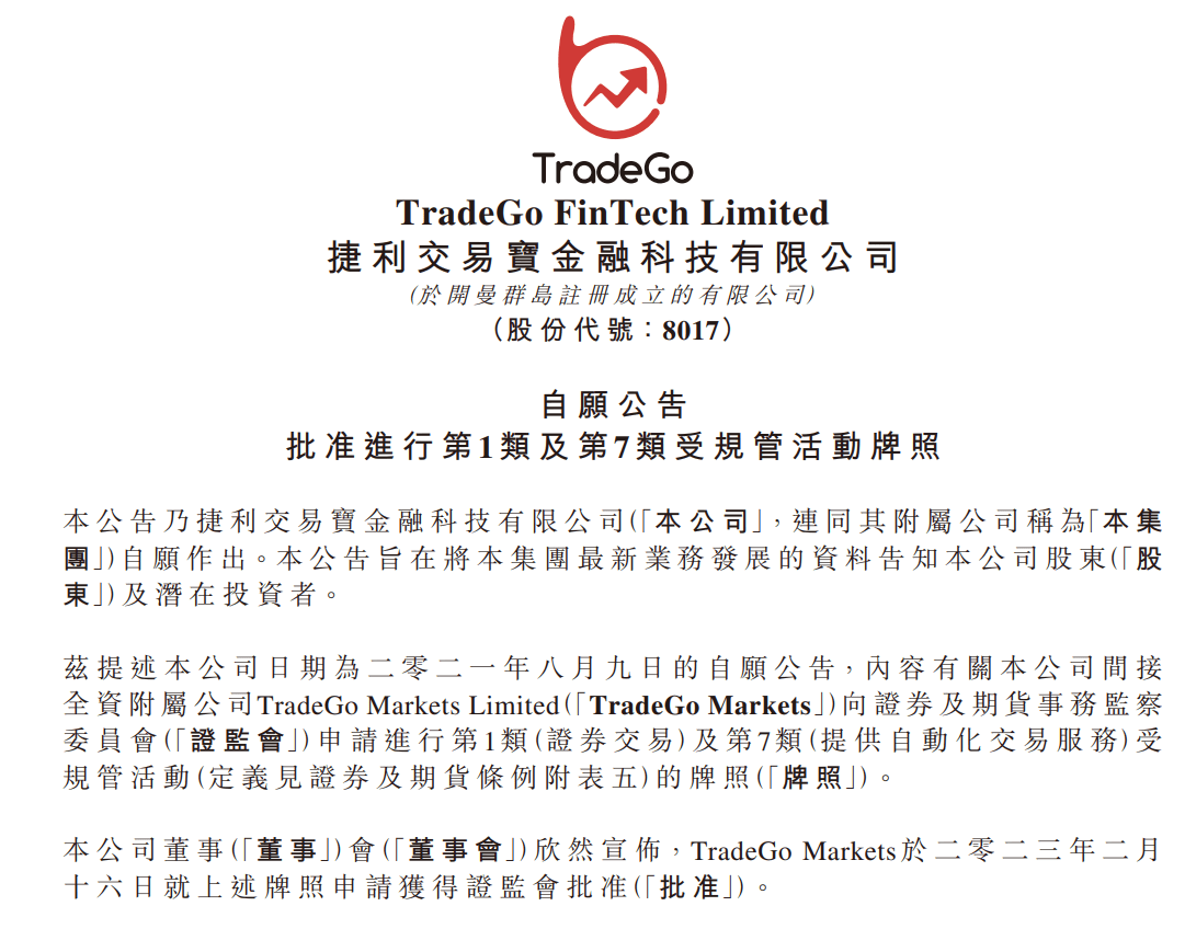 获证监会1、7号牌照<strong></p>
<p>美股交易平台</strong>，捷利交易宝或推出独立第三方新股暗盘交易平台
