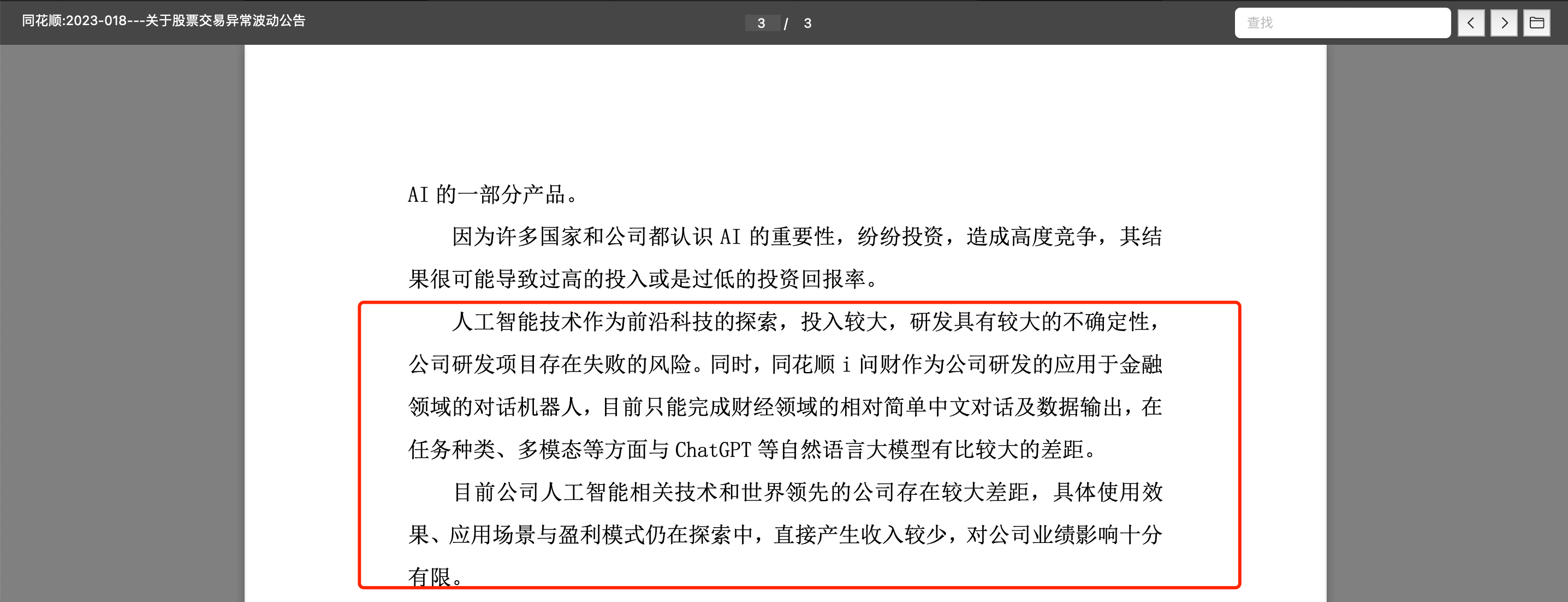 公募基金大面积调仓AI<strong></p>
<p>美股年报</strong>，业内人士：现在投资AI，是低胜率、高赔率