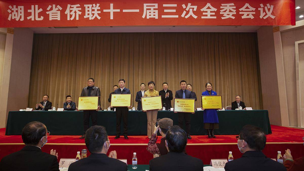 湖北5家“侨之家”荣获全国侨联系统“侨胞之家”典型选树单位