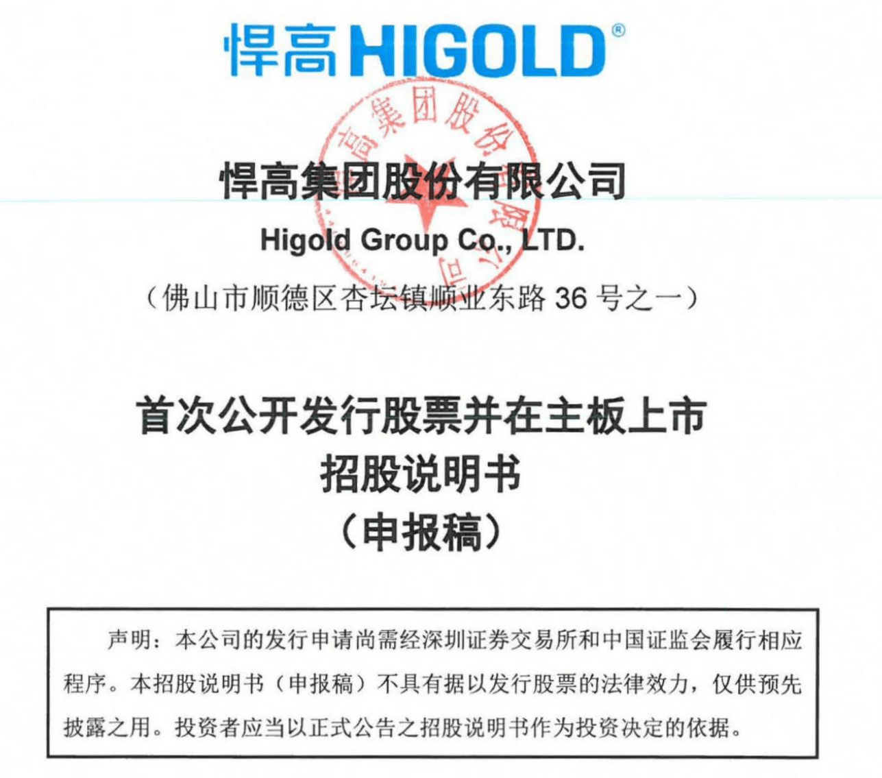 悍高集团更新招股书<strong></p>
<p>美股招股书</strong>，存多起专利纠纷